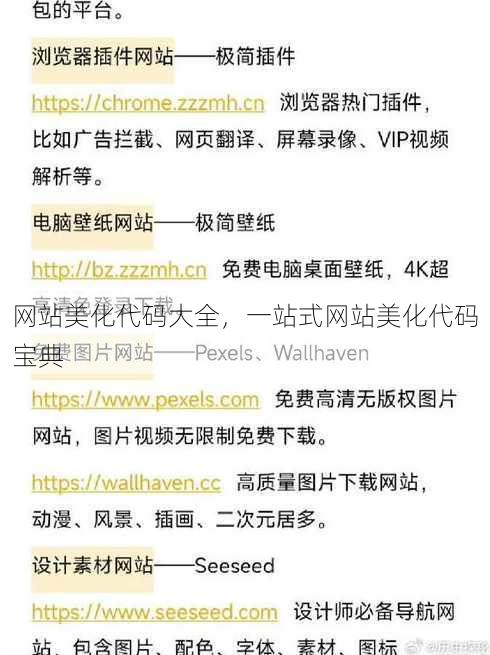 网站美化代码大全