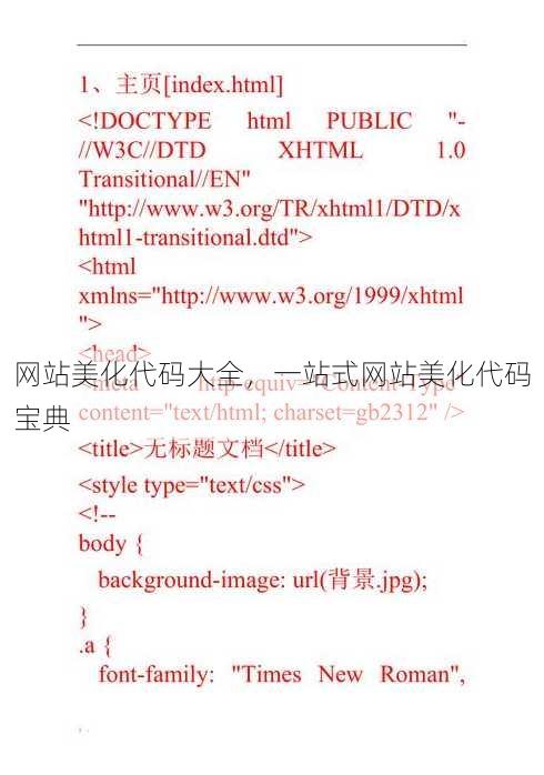 网站美化代码大全