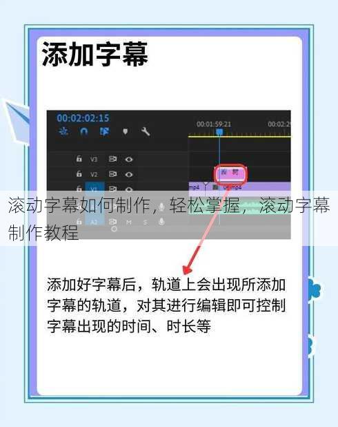 滚动字幕如何制作