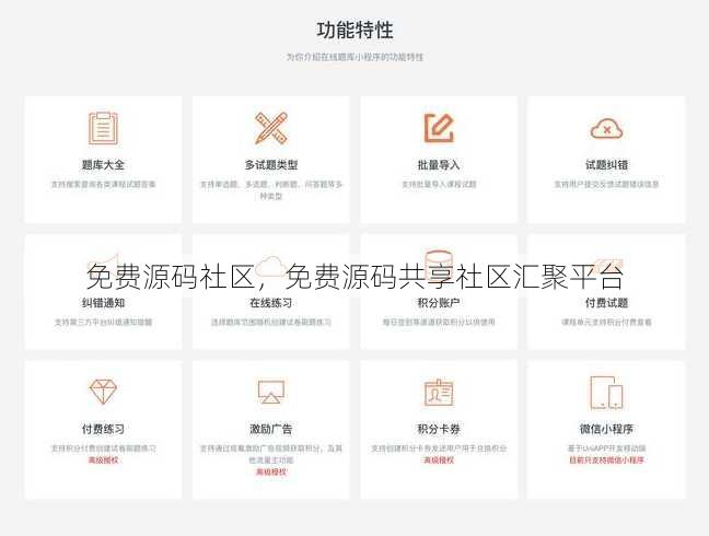 免费源码社区