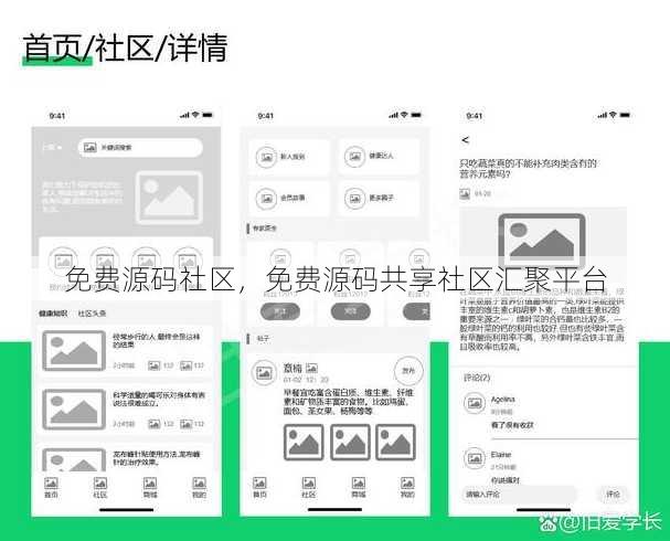 免费源码社区