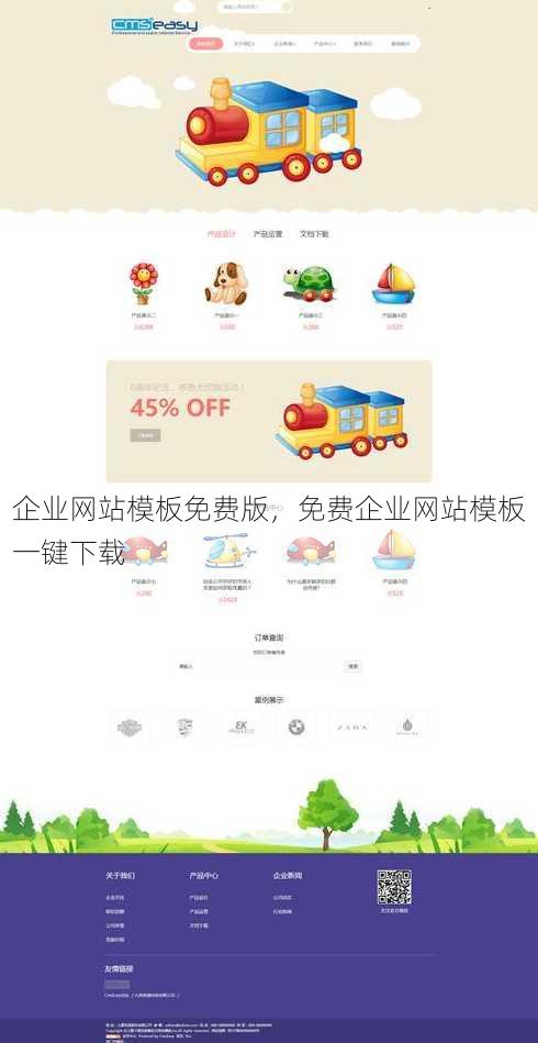 企业网站模板免费版