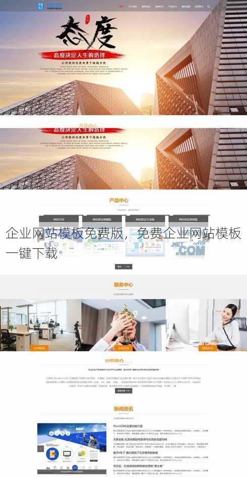 企业网站模板免费版