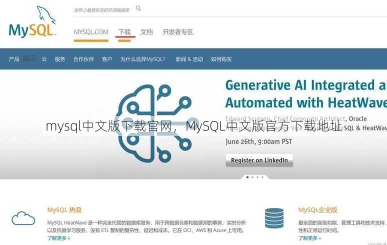 mysql中文版下载官网