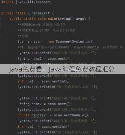 java免费看