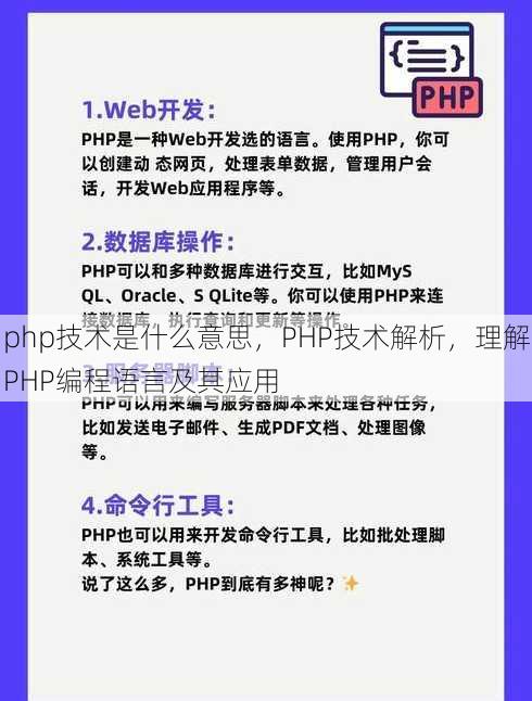 php技术是什么意思