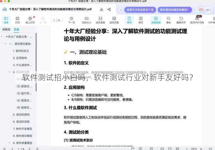 软件测试招小白吗