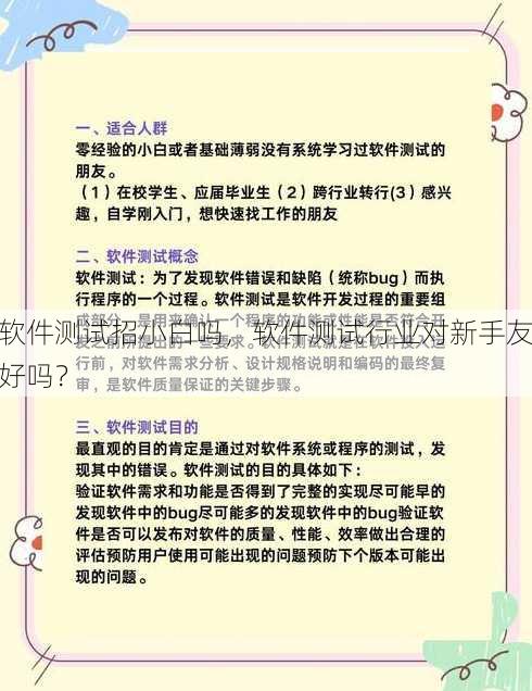 软件测试招小白吗