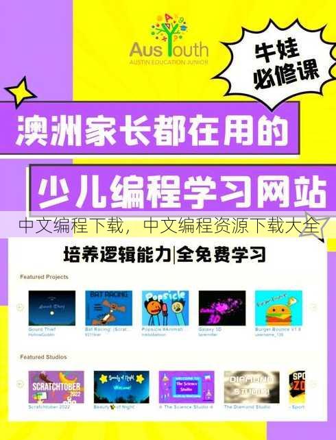 中文编程下载