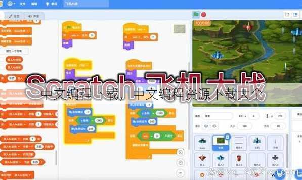 中文编程下载