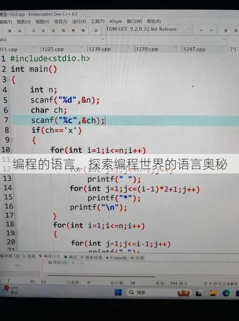 编程的语言