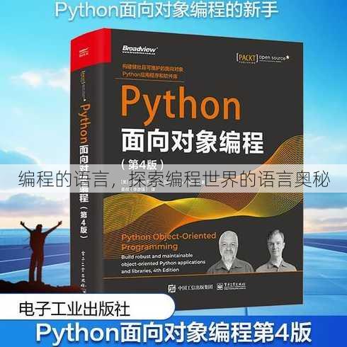 编程的语言