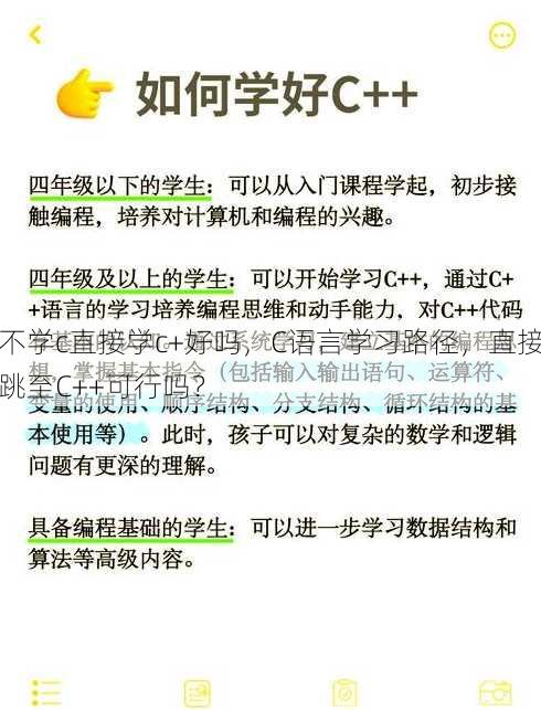 不学c直接学c+好吗