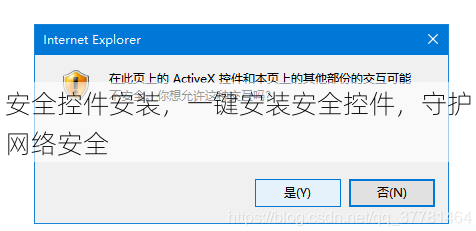 安全控件安装