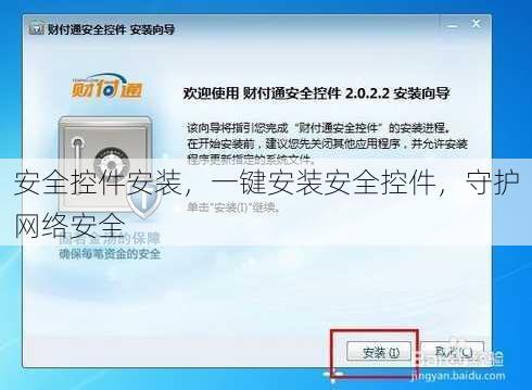 安全控件安装
