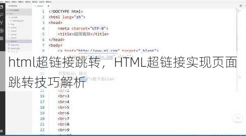 html超链接跳转