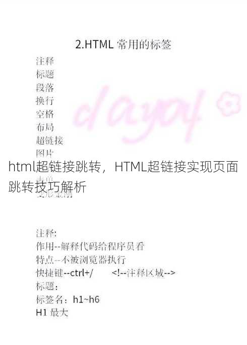 html超链接跳转