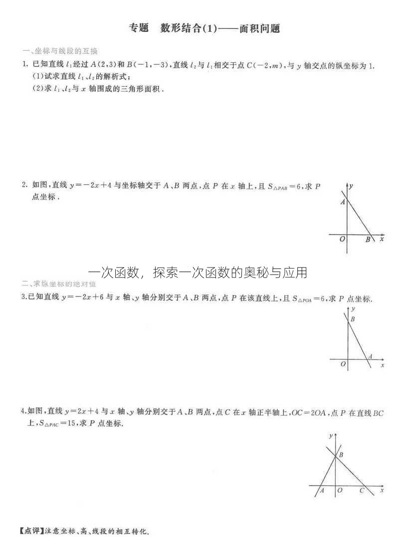 一次函数