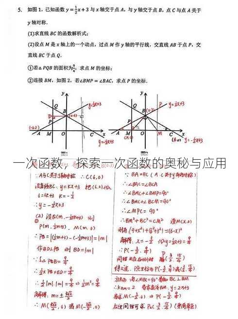 一次函数