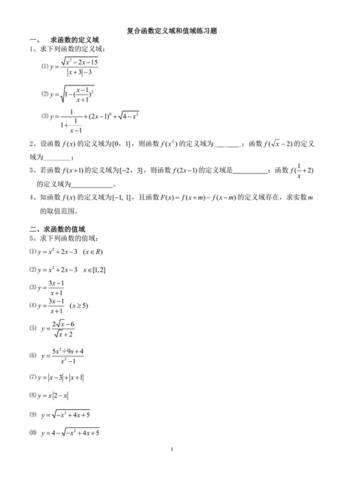函数的定义域例题及答案解析