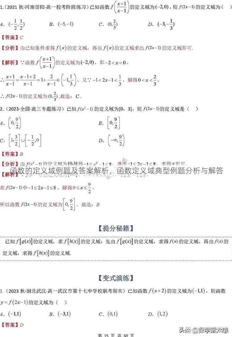函数的定义域例题及答案解析