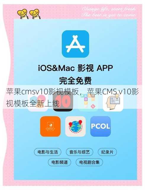 苹果cmsv10影视模板