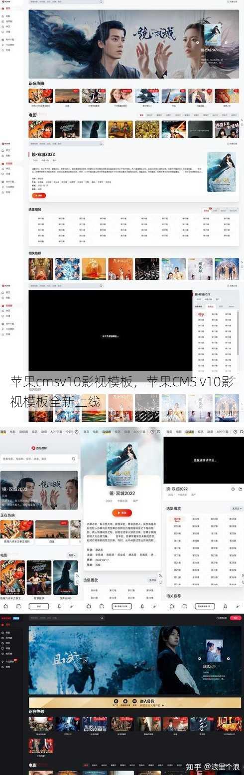 苹果cmsv10影视模板