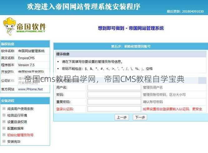 帝国cms教程自学网