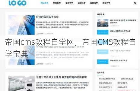 帝国cms教程自学网