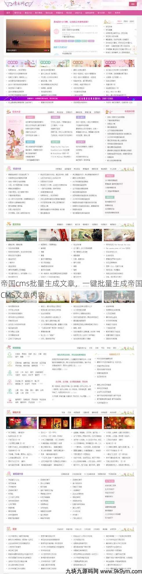 帝国cms批量生成文章