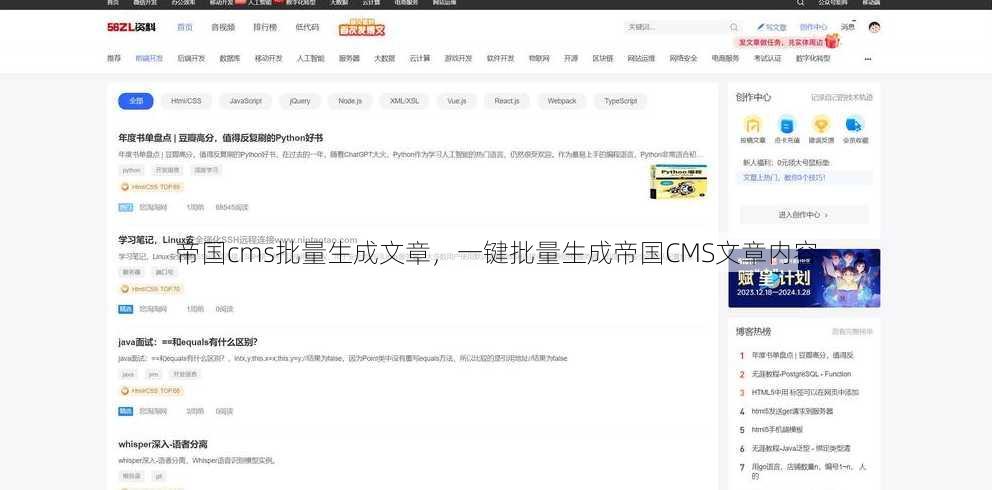 帝国cms批量生成文章