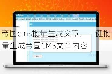 帝国cms批量生成文章