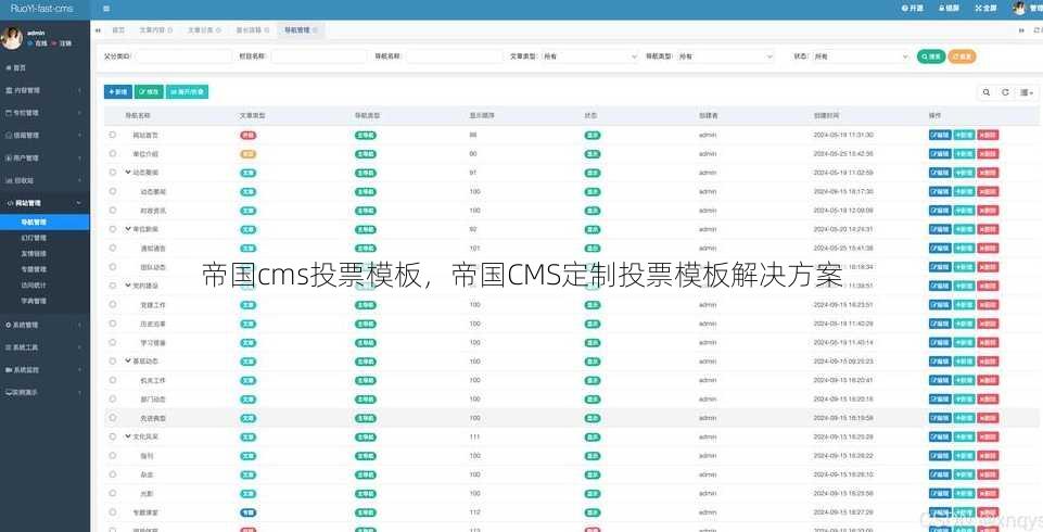 帝国cms投票模板
