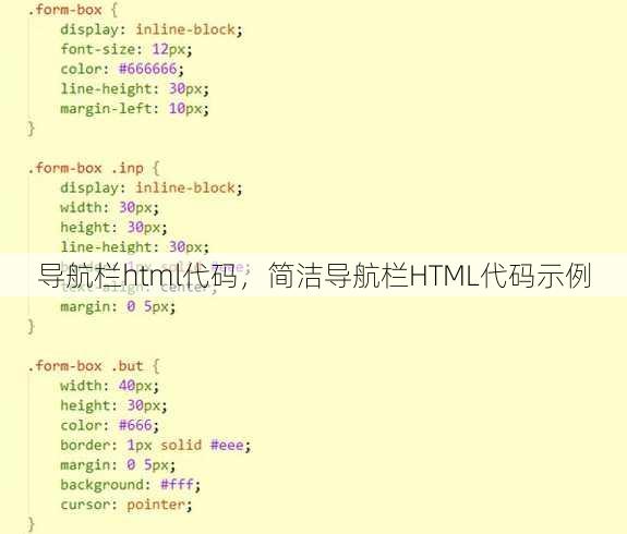 导航栏html代码