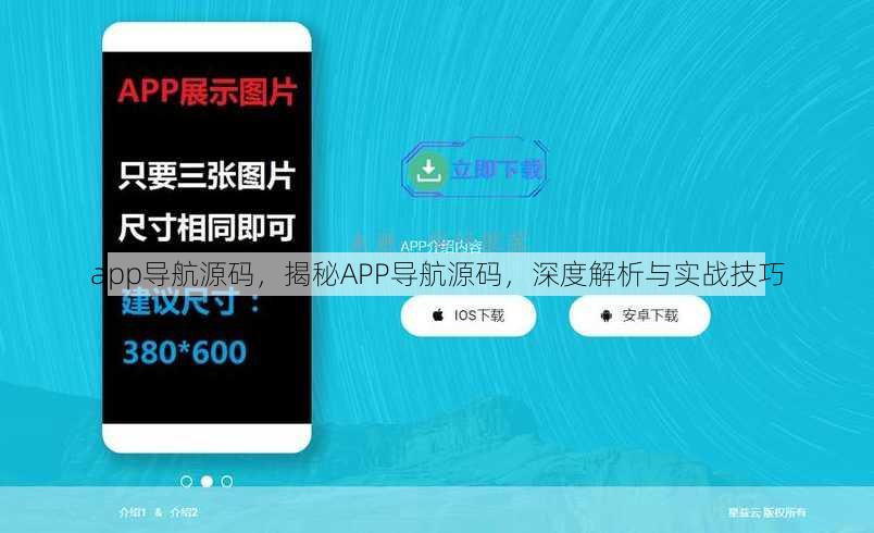 app导航源码