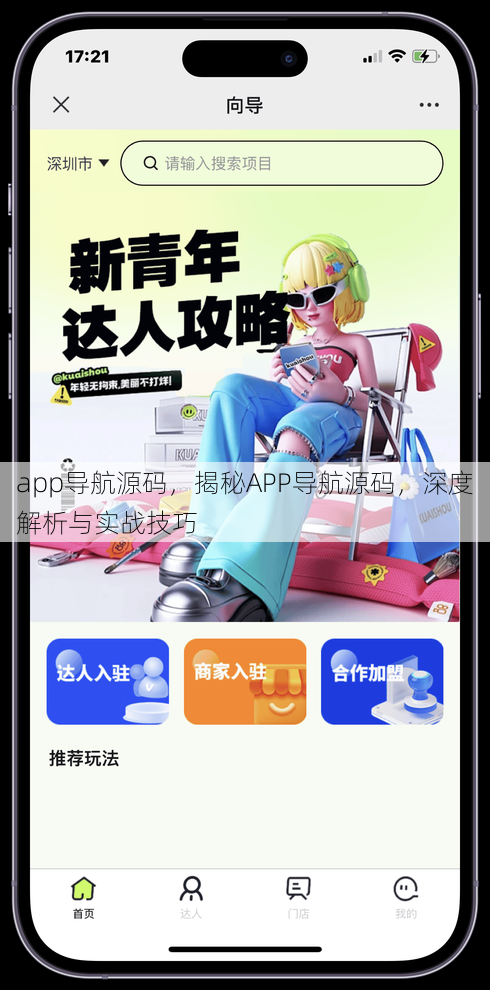 app导航源码