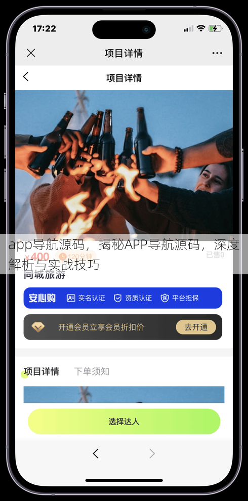 app导航源码