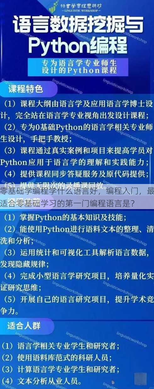 零基础学编程学什么语言好