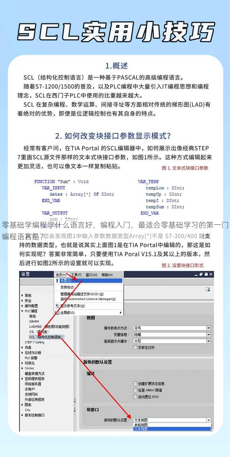 零基础学编程学什么语言好