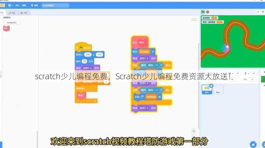 scratch少儿编程免费