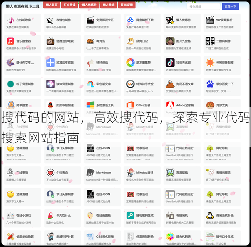 搜代码的网站