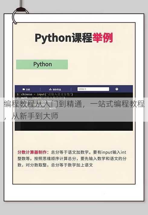 编程教程从入门到精通
