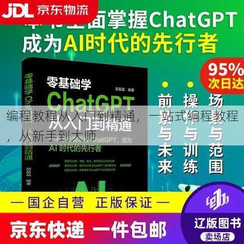 编程教程从入门到精通