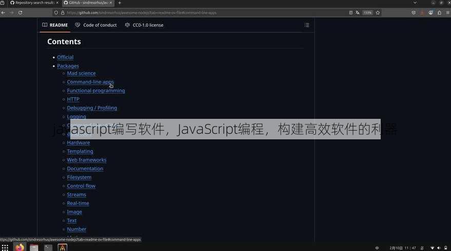 javascript编写软件