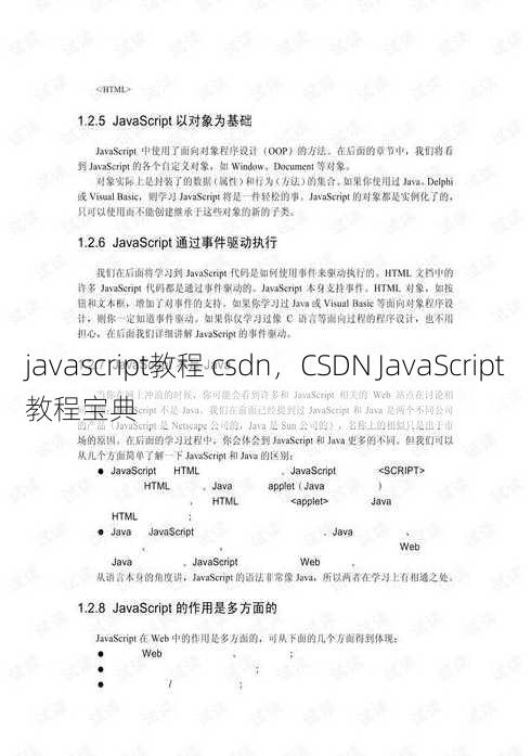 javascript教程 csdn