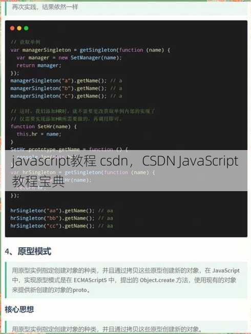 javascript教程 csdn