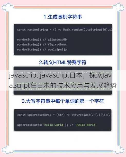 javascript javascript日本