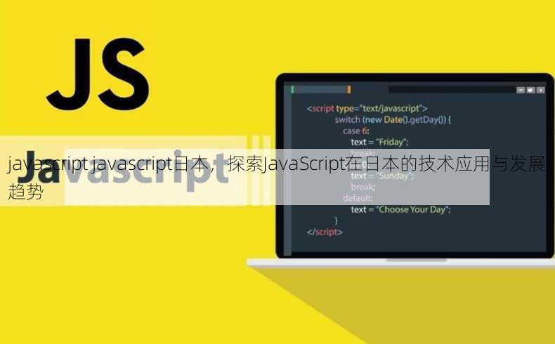 javascript javascript日本