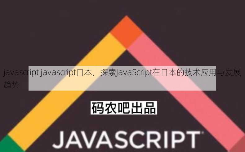 javascript javascript日本