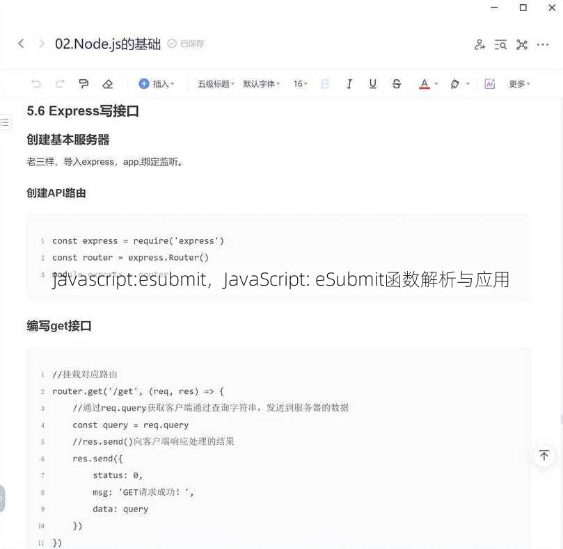 javascript:esubmit